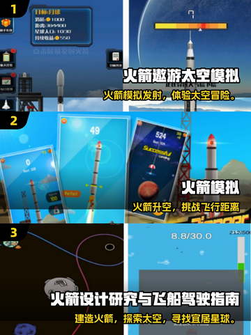 🔥2025免费火箭游戏排行榜🚀超好玩推荐！截图2