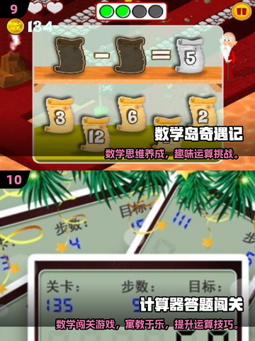 🔥2025超火数学游戏TOP700💥益智烧脑🔥截图5