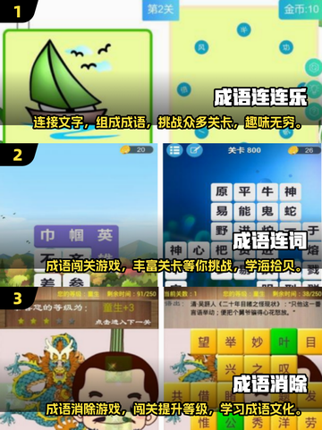 🔥2025超人气成语连连看游戏合集🎉截图2