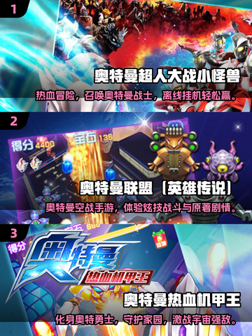 🔥2025奥特曼游戏下载大公开！🎮截图2
