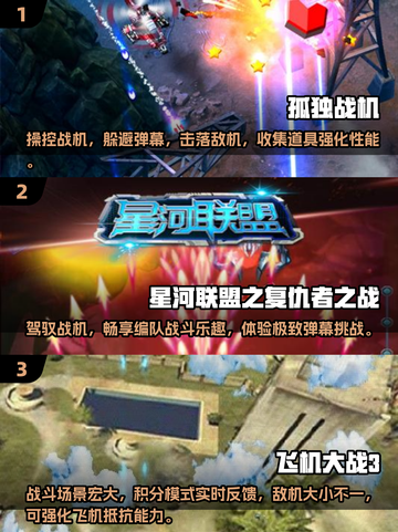 🔥2024必玩！超赞飞行射击手游合集下载🔗截图2