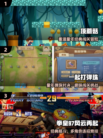 🎮童年神作TOP5，玩到停不下来！截图2