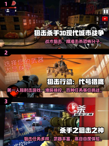 🔥2025最火狙击游戏TOP榜🎮截图2