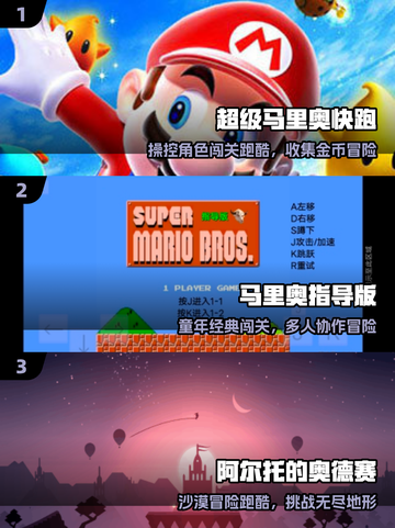 🔥2025最火马里奥闯关游戏TOP榜🎮截图2