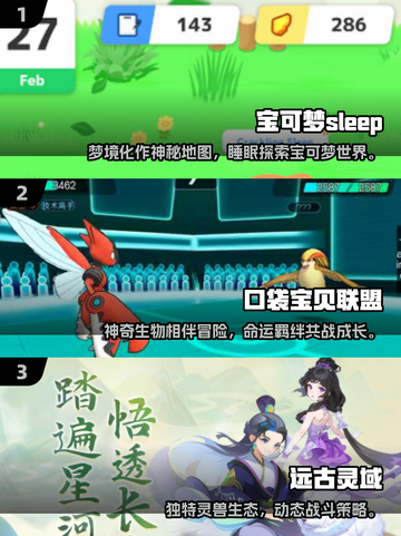 🔥2025宝可梦游戏下载TOP榜💥耐玩推荐来袭！🎮✨截图2
