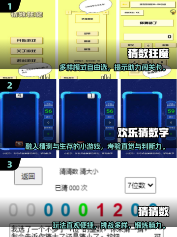 🔥2025超火猜数游戏TOP榜🎮孩子越玩越聪明！截图2