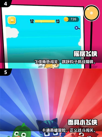 2025必玩！超耐玩飞侠手游推荐🎮🔥截图3
