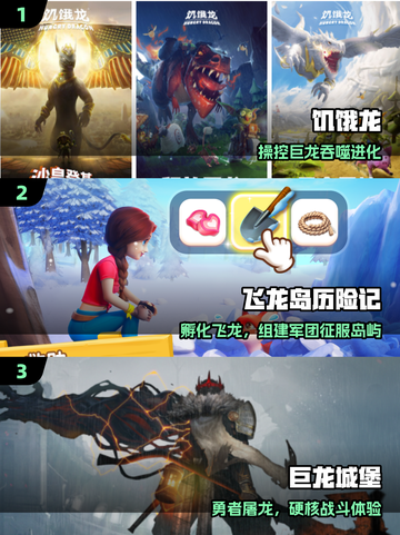 🔥2025最火龙游戏TOP榜🐉截图2