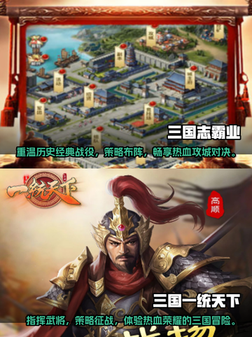 2025年必玩🔥三国手游排行榜💥截图4