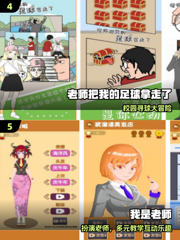 🔥2025最火老师手游TOP5来袭！🎮截图3