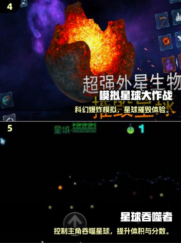 🌍🔥地球吞噬星球手游大合集！2025必玩榜单💥🚀截图3