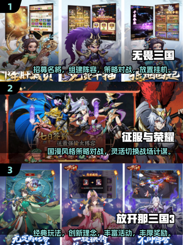 🔥2025必玩三国手游下载，经典战争策略游戏合集！💥截图2