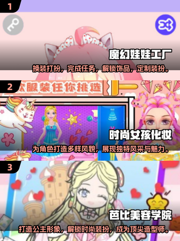 2025最🔥化妆游戏排行✨给娃娃化妆超好玩！截图2