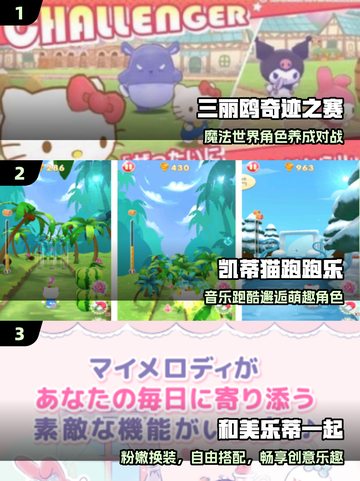 2025最火三丽鸥游戏🔥萌翻你！🎮截图2