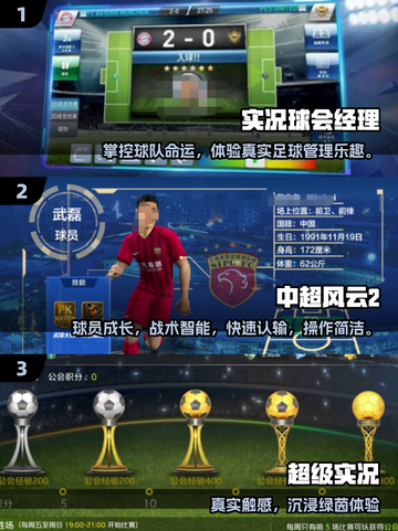 🎮2025必玩实况中超手游合集！⚽🔥截图2