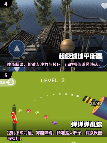 2025最🔥小球闯关游戏下载推荐🎉必玩清单一览截图3