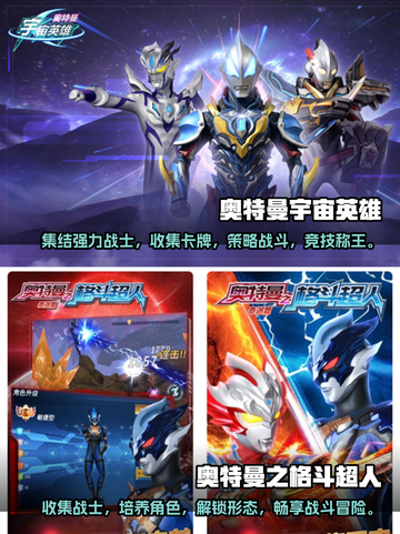 🔥2022最受欢迎的奥特曼手游排行🌟截图3