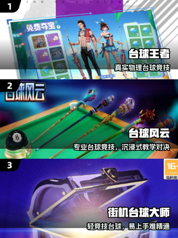 🎱2025最上头斯诺克游戏TOP榜！截图2