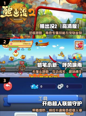 🔥2025最火熊出没游戏TOP榜🎮截图2
