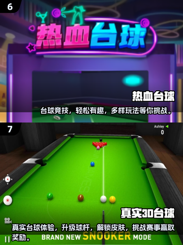 🎱2025最火台球游戏排行榜出炉！🔥截图4