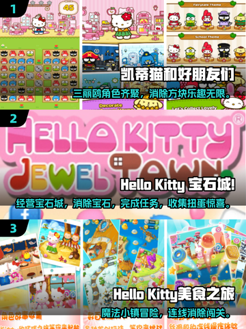🔥2025最火HelloKitty手游TOP5💖截图2