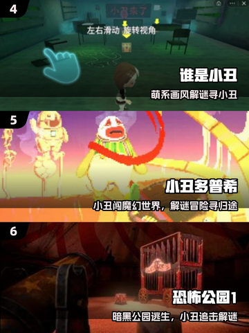 🤡2025最上头小丑游戏Top5！截图3