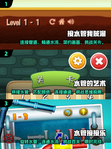 💥2025最受欢迎的水管头游戏合集🎉截图2
