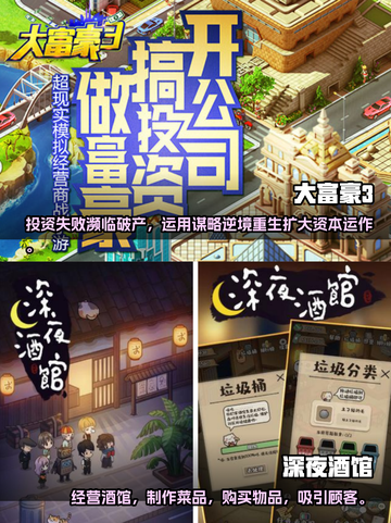2022🔥超好玩的经营类手游推荐🎮截图3