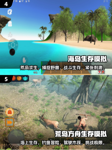 🔥2025必玩！超好玩生存模拟手游合集🌟截图3