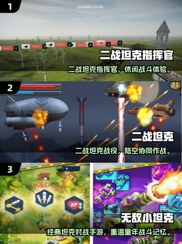 🔥2025最火二战坦克手游盘点🎮经典重现！截图2