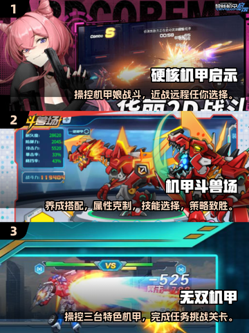 🔥2025最燃2D机甲游戏推荐💥玩就完事了！截图2