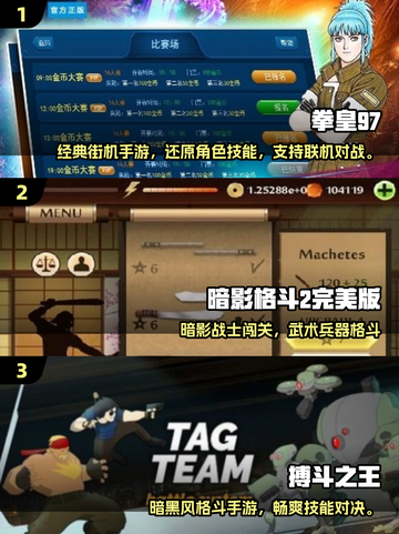 🔥2025最刺激街机格斗手游推荐！🎮💥截图2