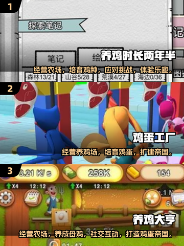 🐔2025最火养鸡游戏大汇总！玩到停不下来🔥截图2