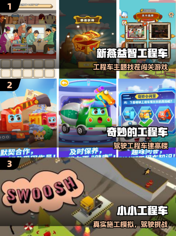 🚜2025最火工程车手游TOP榜🔥截图2