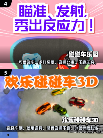2024必玩🔥3D碰碰车手游合集🎉截图3