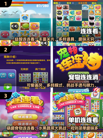 2025超🔥连连看小游戏💎免费玩到停不下来！截图2