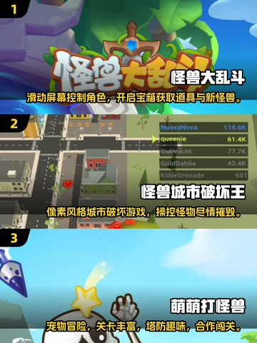 打小怪兽游戏推荐🔥2024最耐玩合集🎮截图2