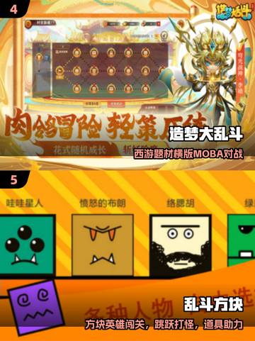 🔥2025最火大乱斗手游TOP榜💥截图3