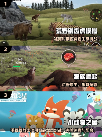 🔥2025必玩剑齿虎觉醒游戏全汇总💥截图2