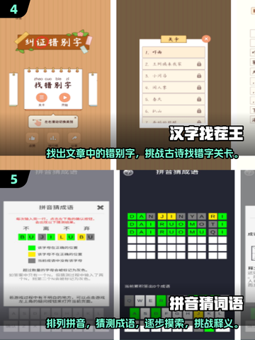 📖4岁儿童识字游戏推荐，益智文字手游大揭秘！🌟截图3
