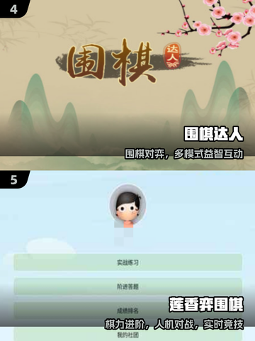 🔥2025最火围棋APPTOP5！🏆截图3