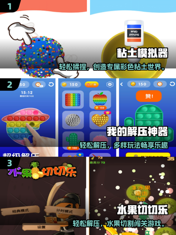 🔥2025超解压游戏TOP5榜单来袭！🎮截图2