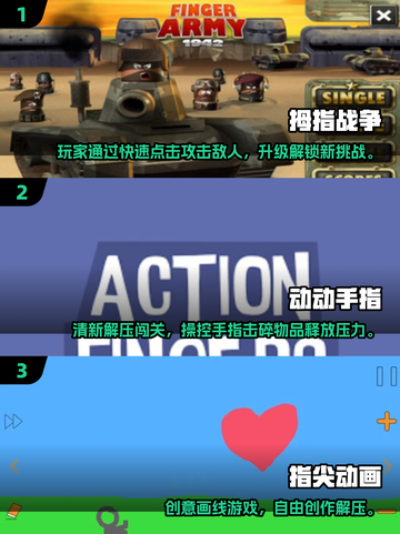 🔥2025超火手指游戏合集！🎮轻松上手嗨翻全场💥截图2