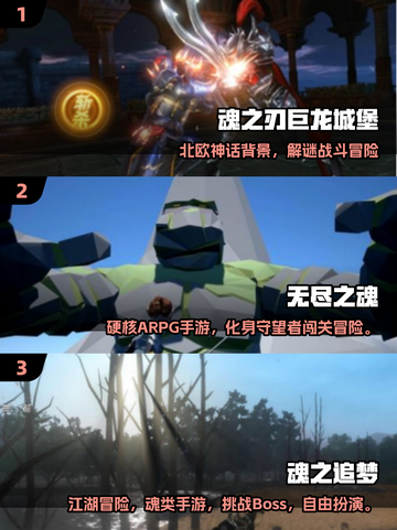 🔥魂类游戏鼻祖揭秘！高人气手游推荐2025💥🎮截图2