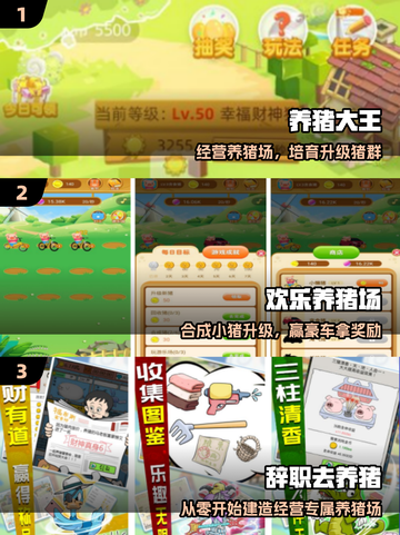 🐷2025最火免费养猪手游TOP榜！截图2