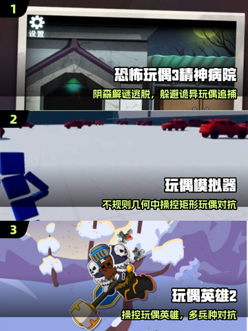 🔥2025最火玩偶游戏TOP5！🎮截图2