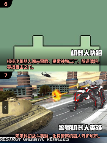 🔥2025最火机器人游戏大揭秘！🎮经典+新潮全都有💥截图4