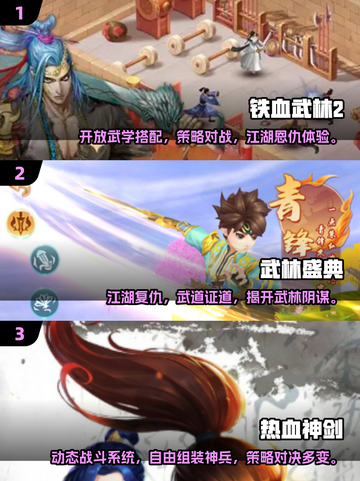 🔥2025必玩！类武侠无双手游大汇总💥截图2