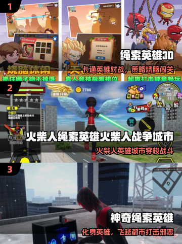 🔥2025绳索英雄大冒险，爽到飞起！💥截图2