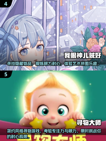🌟2025必玩免费找东西小游戏大全🎉截图3
